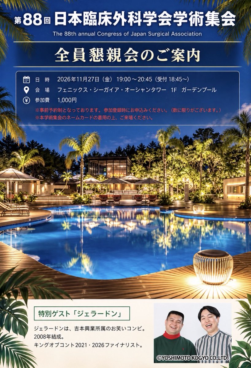 DrJfks's tweet photo. 臨床外科＠宮崎、ずいぶんおしゃれなところで全員懇親会するんだな・・

ジェラードンはかみちぃ（右）が宮崎県出身だから来てくれるのかな https://t.co/1ph7jvKkKq