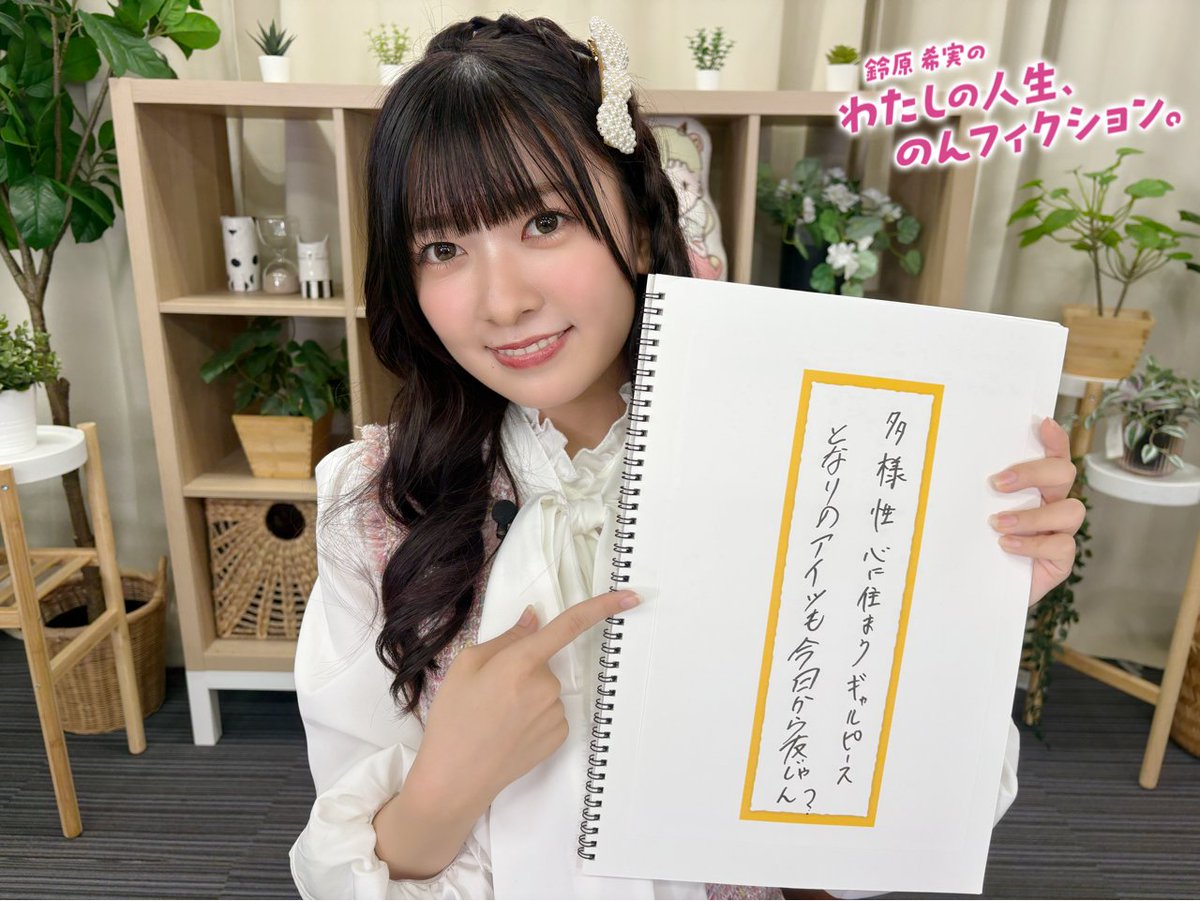 suzu_watanon's tweet photo. /／ 
📢アフタートーク公開🎵 
\＼ 

みなさんお待たせしました！ 
「愉快班直伝　ギャル短歌武者修行」   
第三話、
今回はフィジカルもギャル力アゲてこ⤴︎⤴︎
って企画です。

第40回のアフタートークはこちら👇   
https://t.co/eBVrPydMZn
※ご視聴には会員登録が必要です

@nozomisuzuhana https://t.co/lWthxrvbyG