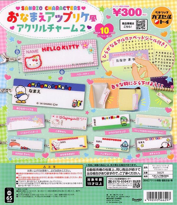 himawari5x's tweet photo. サンリオキャラクターズ おなまえアップリケ風アクリルチャーム2 交換

【譲】ポチャッコ、こぎみゅん

【求】キティ

本日大宮付近または31日渋谷付近手渡し優先です。 https://t.co/TSf41ucMm6