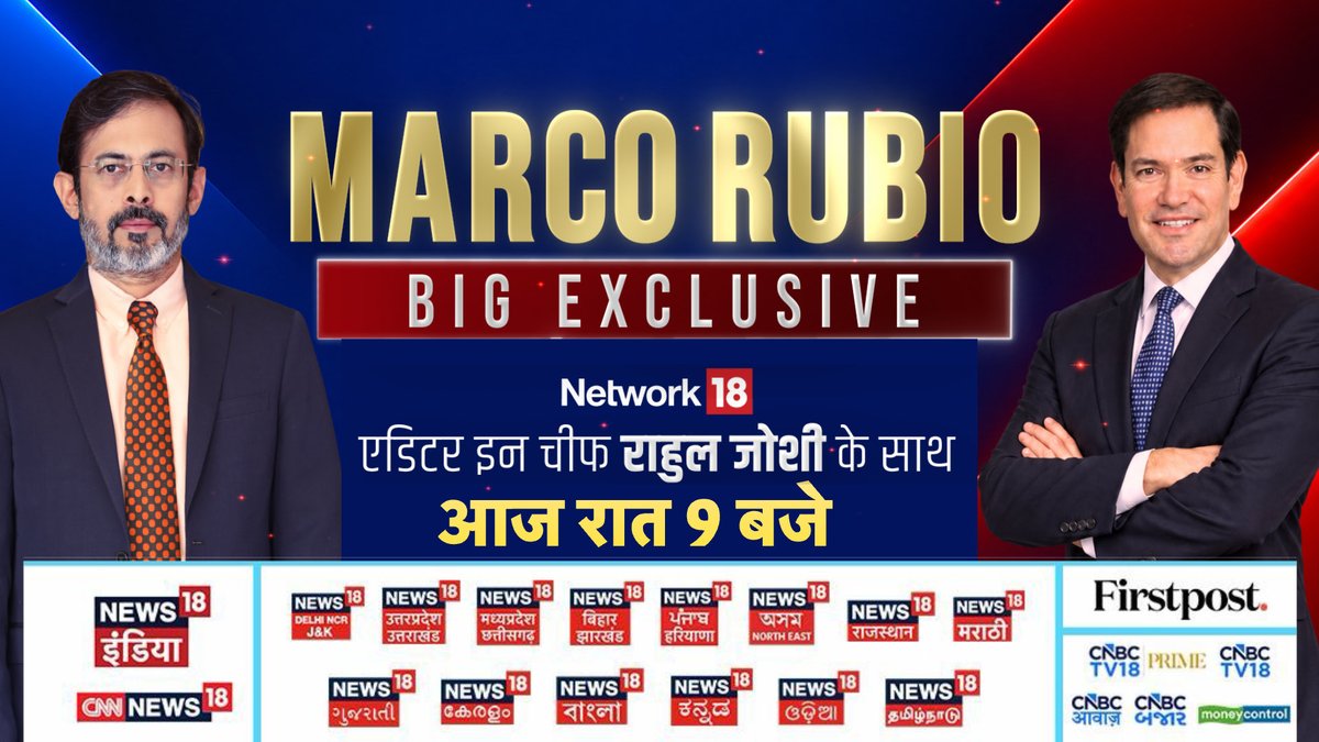 Shehl's tweet photo. अमेरिका के विदेश मंत्री @SecRubio का @Network18Group
पर Exclusive Interview
@18RahulJoshi के साथ रूबियो की बेबाक बातचीत... आज रात 9 बजे। 
#MarcoRubio #IndiaUSRelations #Network18 #bigexclusive https://t.co/JvaJv08gko