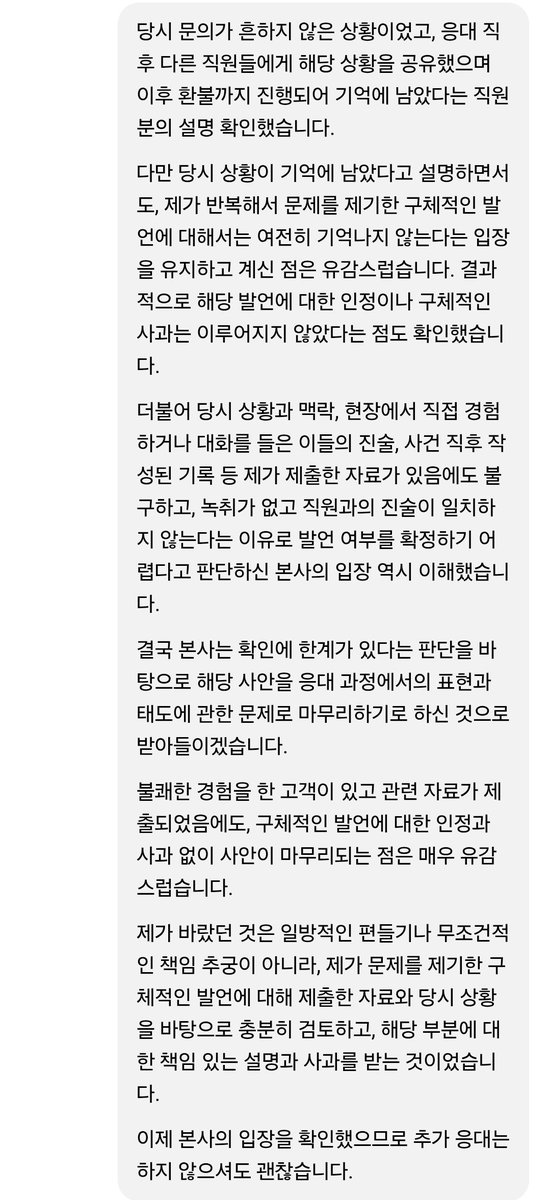 Naineh0's tweet photo. 마지막 의견 전달 + 구체적인 상황과 자료 전달받았음에도 인정과 사과X, 응대 과정에 대한 사과 필요없다고 했음에도 결국 다시 '응대 과정에서의 불편에 대한 사과'만 전달됨

앞으로 제가 러쉬를 이용하는 일은 없겠지만 혹여 러쉬 이용하실 분들은 녹음기 켜고 가시는 게 좋겠습니다. https://t.co/WgQMtJGbic