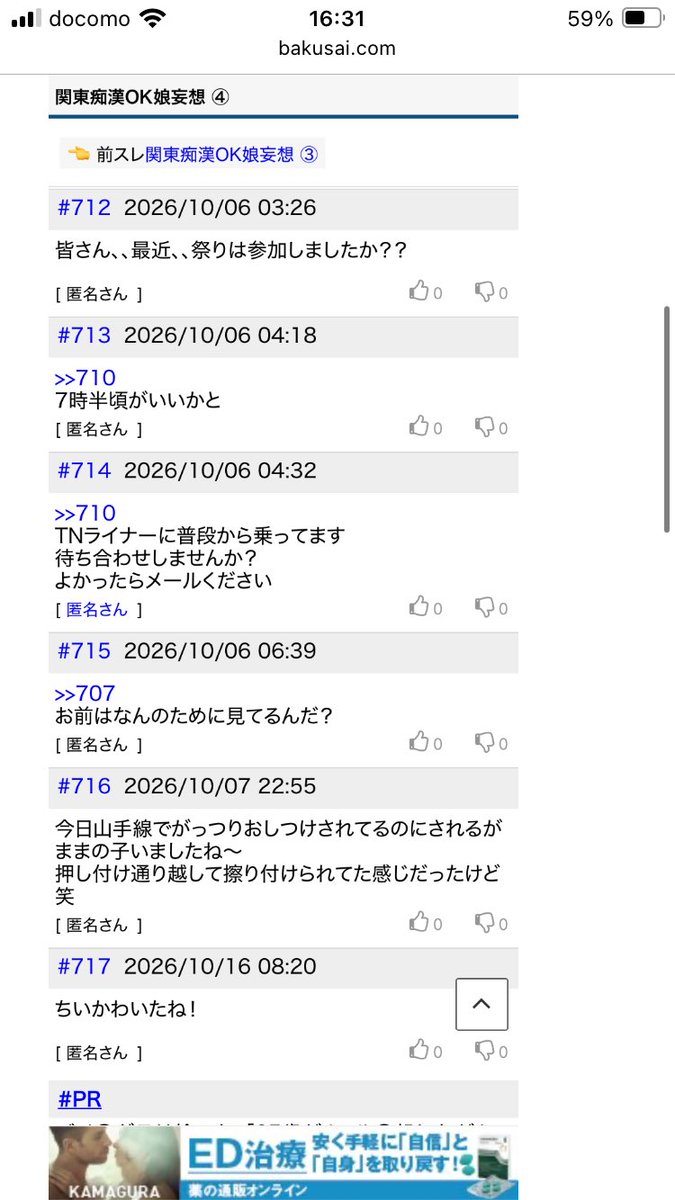anchfemi's tweet photo. 爆サイの「関東痴漢OK娘妄想」という、
痴漢しても抵抗しない「OK娘」の情報共有をするスレ

むさみぞ初の、鞄にちいかわ付けてる女子高生が繰り返し狙われ、被害に遭っている模様

許せない https://t.co/D6GCTj5aE5