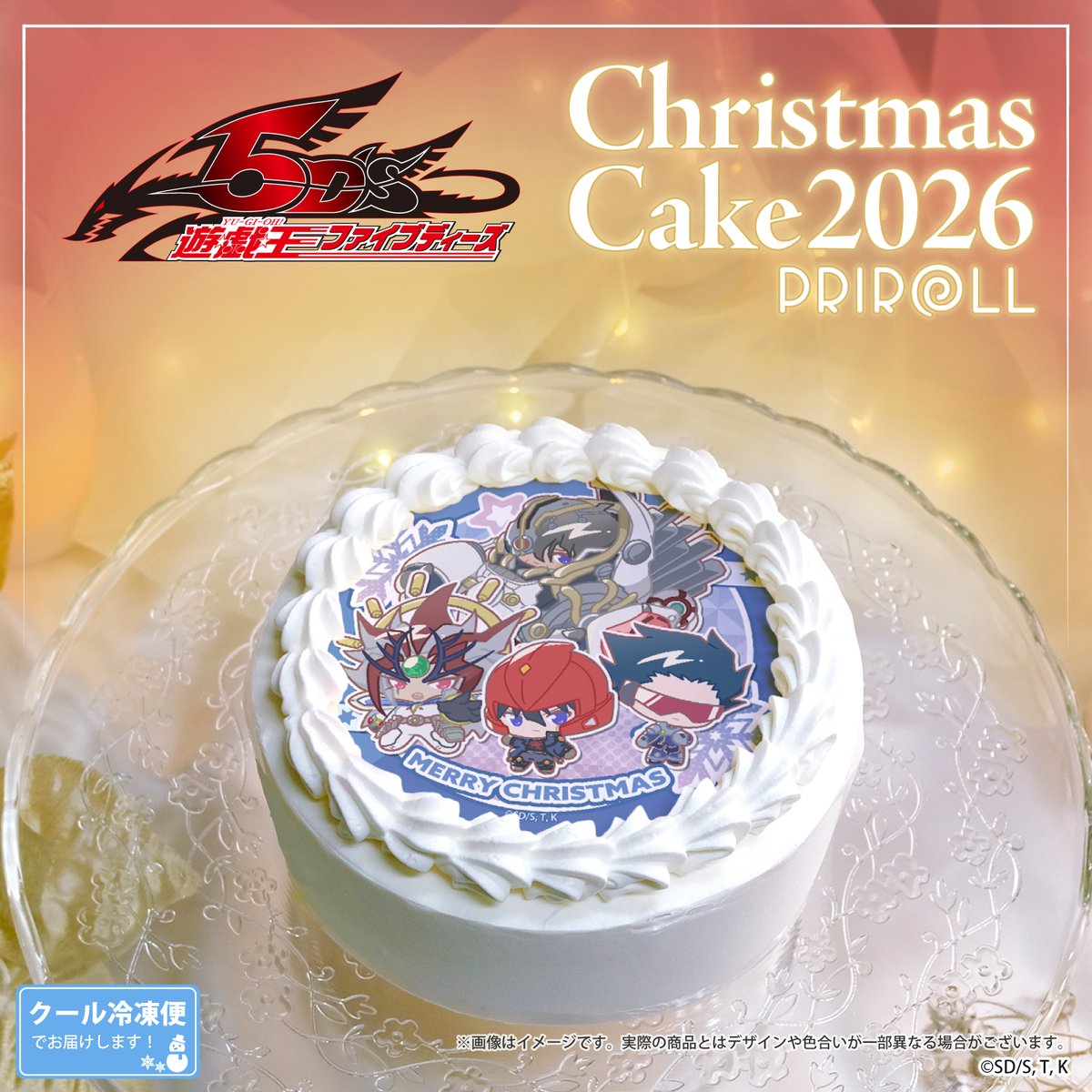 happypriroll's tweet photo. 🎄 遊☆戯☆王５Ｄ'ｓ 🎄

クリスマスケーキ2026ご予約受付開始🌟

プリロールかきおこしミニキャラを使用したケーキは全5種類！
遊星たちと楽しいXmasをお過ごしください❄

詳細＆ご予約は➡https://t.co/ZlYeX9ET1z

期間限定早期ご予約割引実施中！！
この機会をお見逃しなく👀✨️

#遊戯王 #yugioh #5Ds