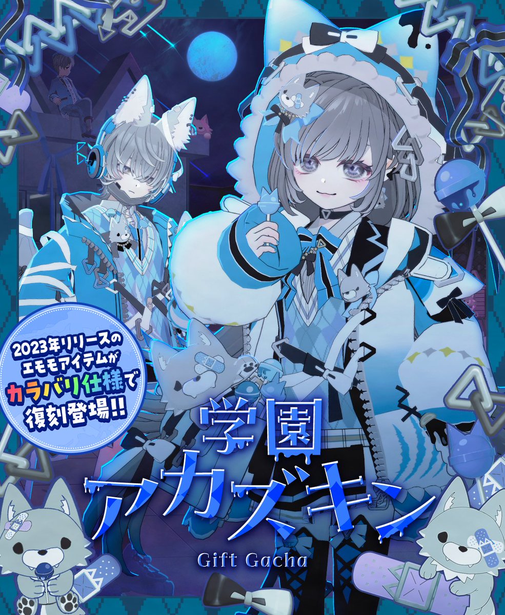 mirrativ_jp's tweet photo. 【10/21 ~ 11/4】🗝️復刻開催🗝️
🐺学園アカズキン🥀Gift Gacha⛓️
─── ･ ｡☆*☽*☆ﾟ.───── 

童話の登場人物たちが通う
【童話学園】──📖✒

優等生の赤ずきんと🧃
控えめ🐺狼くんには🎒
あるヒミツがあって…？💔

シックな青のカラバリで再登場💙
赤ずきんと🥀狼の🐺学生服風衣装🏫 https://t.co/xrGAGbzKo5