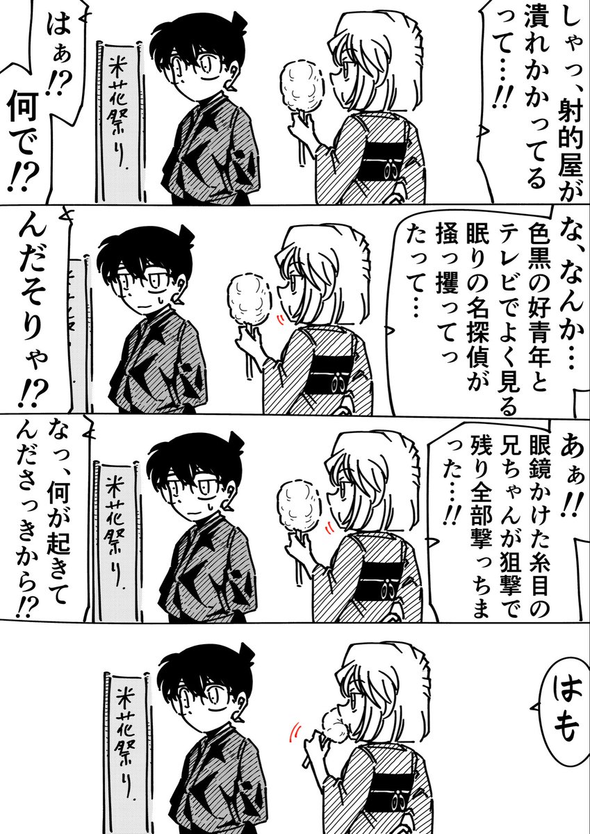 Rkun_pixiv's tweet photo. 灰原哀「私が呼ばなくても勝手に集まると思うけど？」
#名探偵コナン https://t.co/nOko6g9tLQ