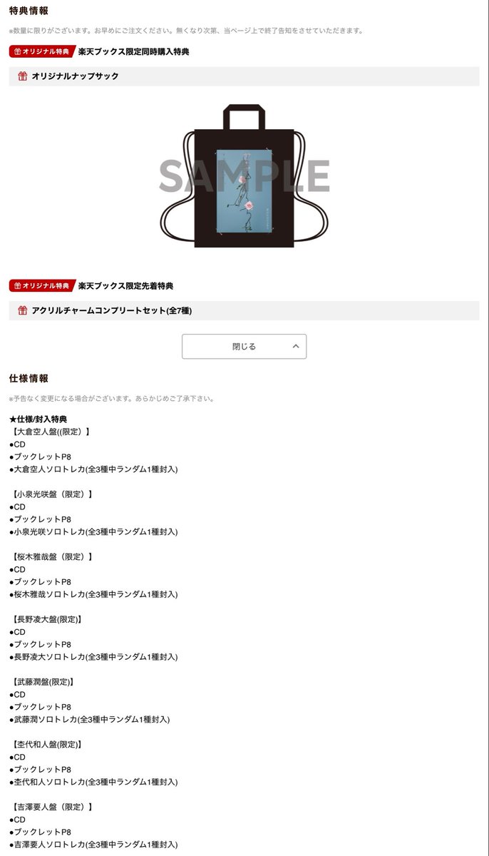 0906taka's tweet photo. 買うか迷う🤔
オリジナルナップサックもいいし、アクリルチャームコンプリートセットなのもよき😍
迷うのはもう買うの決まってるから？ https://t.co/VYZwHnQfal