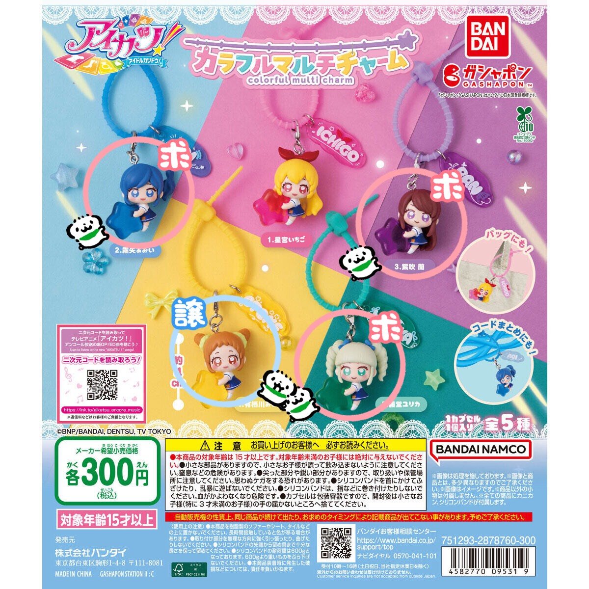 hsj_sn_precure5's tweet photo. 交換 譲渡 アイカツ カラフルマルチチャーム

譲：おとめ4
求：あおい2.蘭.ユリカ.定価(＋送料)

おとめちゃんが5個も被ったため切実に求めております！
郵送もしくは千葉.都内手渡し希望
検索からでもお気軽にお声がけください。 https://t.co/iFPgW31URE