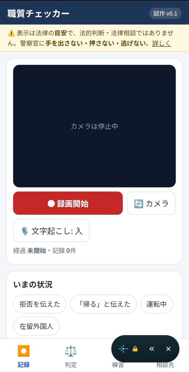 JapaChad's tweet photo. 警察官の違法職質を防ぐための
ページを作りました
ここで全てが完結します
職質されたら開くだけです

されてなくても
練習モードで
警察官がやりがちな違法職質に対しての対応策が学べます

https://t.co/TTWA38SE1M

 #大麻解禁
 #職務質問 https://t.co/HYrFISls29