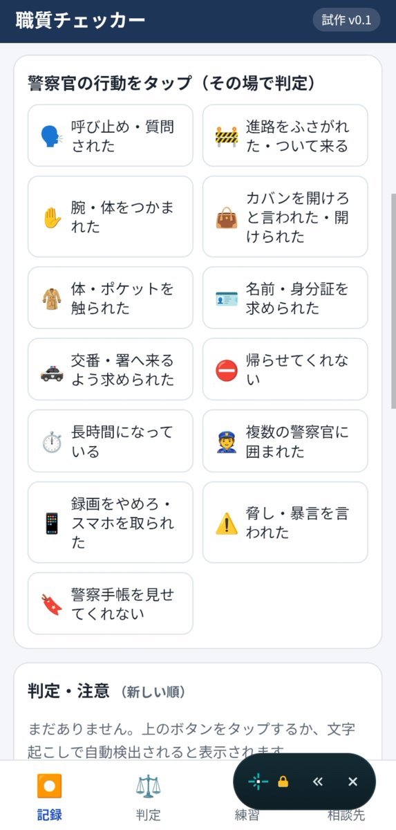 JapaChad's tweet photo. 警察官の違法職質を防ぐための
ページを作りました
ここで全てが完結します
職質されたら開くだけです

されてなくても
練習モードで
警察官がやりがちな違法職質に対しての対応策が学べます

https://t.co/TTWA38SE1M

 #大麻解禁
 #職務質問 https://t.co/HYrFISls29