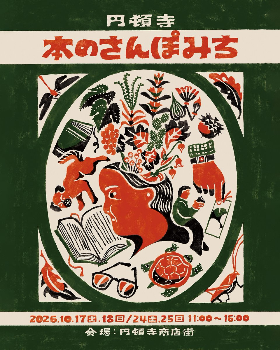 koya_books's tweet photo. 今週末は、円頓寺商店街で行われる「本のさんぽみち」、後半戦です（2週開催）
H.A.Bの出店は24日だけですが、いろんな出店者さんがいらっしゃいますので、ご都合合う日にぜひ。

10/24（土）、25（日）
円頓寺商店街（名古屋市西区那古野）
https://t.co/ar1WIJDrTU https://t.co/VcUvcv6NKX