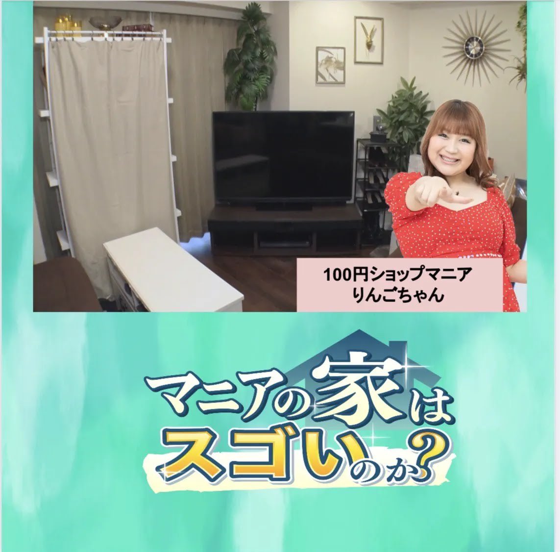 hiruobi_tbs's tweet photo. #恵俊彰 #八代英輝 #江藤愛 #中谷恒幹 #上村彩子　#TBS #ひるおび #マニアの家はスゴイのか？
#ダイソー  #セリア  #ローソンストア100 https://t.co/8GJd4p36yq