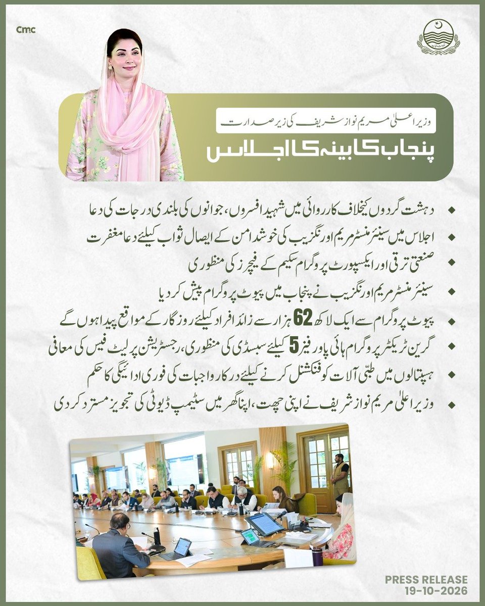 TeamMNSharif's tweet photo. "وزیر اعلی مریم نواز شریف کی زیر صدارت پنجاب کابینہ کا اجلاس" https://t.co/G7N2XkXkOL