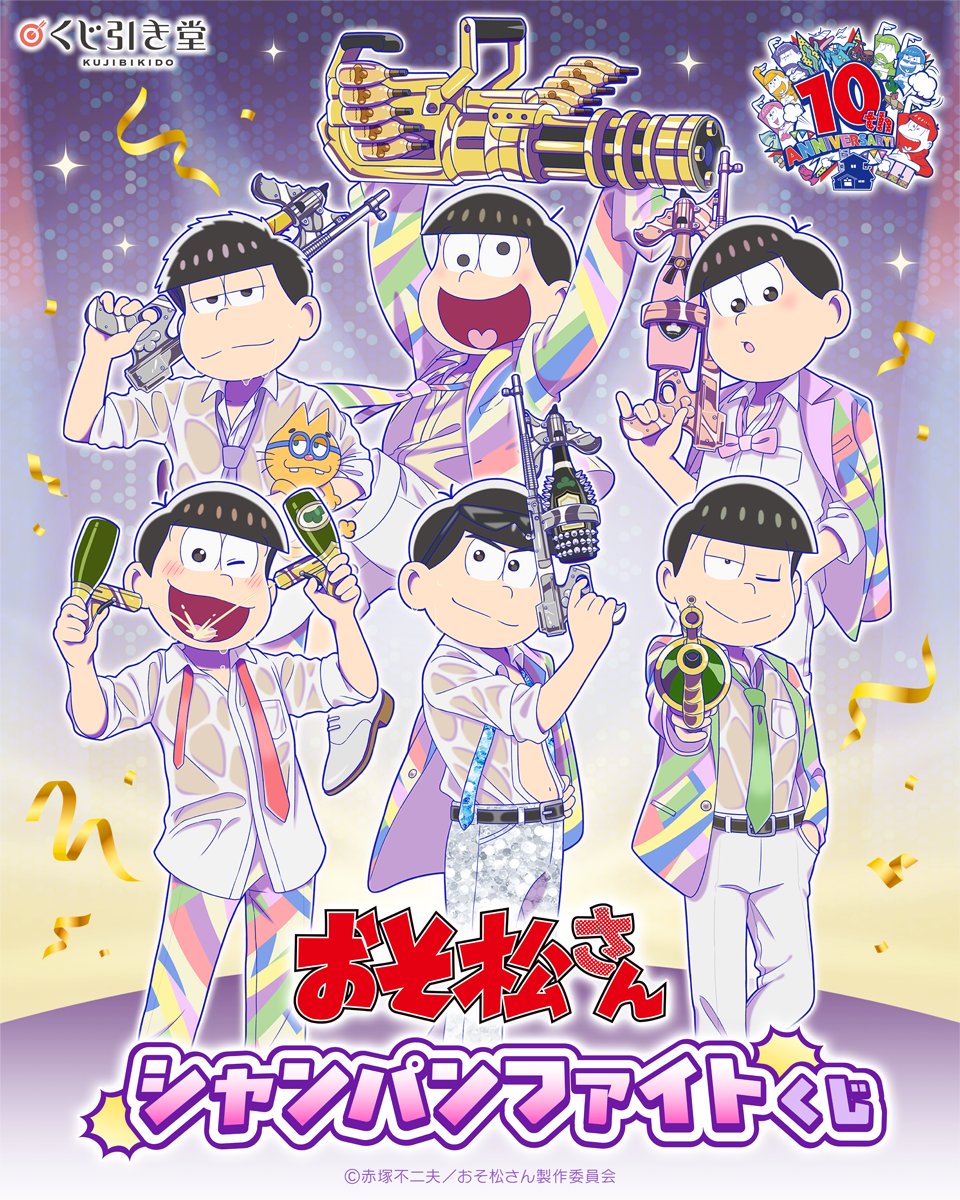 kujibikido's tweet photo. 🎯販売スタート🎯
【TVアニメ『おそ松さん』シャンパンファイトくじ】

10連セット購入でアクリルジオラマが抽選で当たるボーナスチャレンジや
ミニブロマイド・アクリルスタンドプレートが貰えるキャンペーン開催🎁

📣販売は11/17(火)16:59まで！

https://t.co/BwTRT50Xsj
#おそ松さん #くじ引き堂 https://t.co/ML7aIGhyQZ