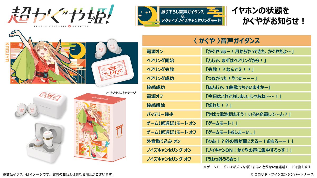 onkyodav's tweet photo. 映画『超かぐや姫！』
ボイス搭載コラボワイヤレスイヤホン（３次受注）の受注販売は10月23日(金)15時で終了となります。

搭載ボイス各全13ワードはすべて新規録り下ろし🎧
この機会にお買い逃しなく‼

詳細はこちら⇒https://t.co/IndYePNCVF

#超かぐや姫 #CosmicPrincessKaguya https://t.co/7XzHI6ZrVU