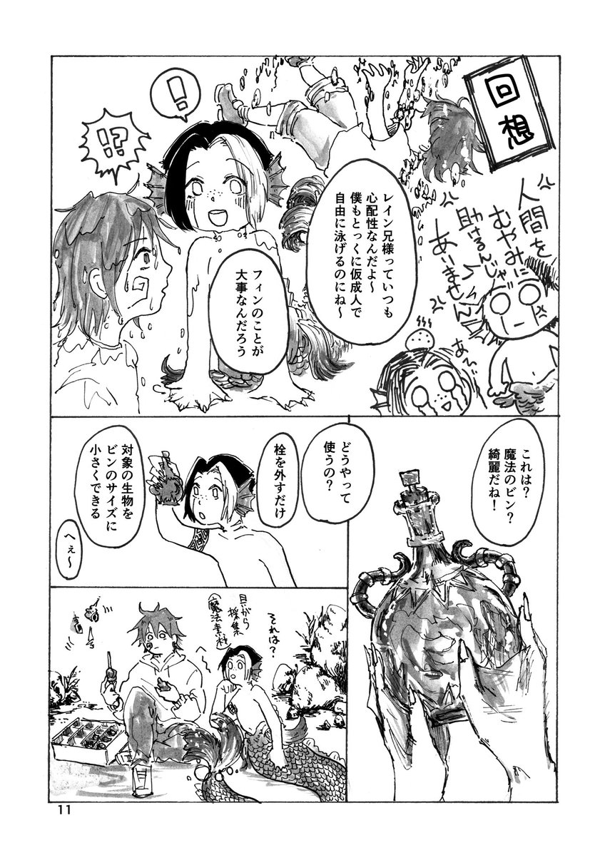 udo_sub_ki's tweet photo. パチョフィン🧜人魚パロ https://t.co/0xmCLQLJMx