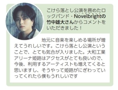 tomochanpu017's tweet photo. 広報ひめじ11月号より
雄大くんのコメント
#Novelbright #竹中雄大 #広報ひめじ

https://t.co/C0H9mTUSVQ https://t.co/UWr1JMOUsl