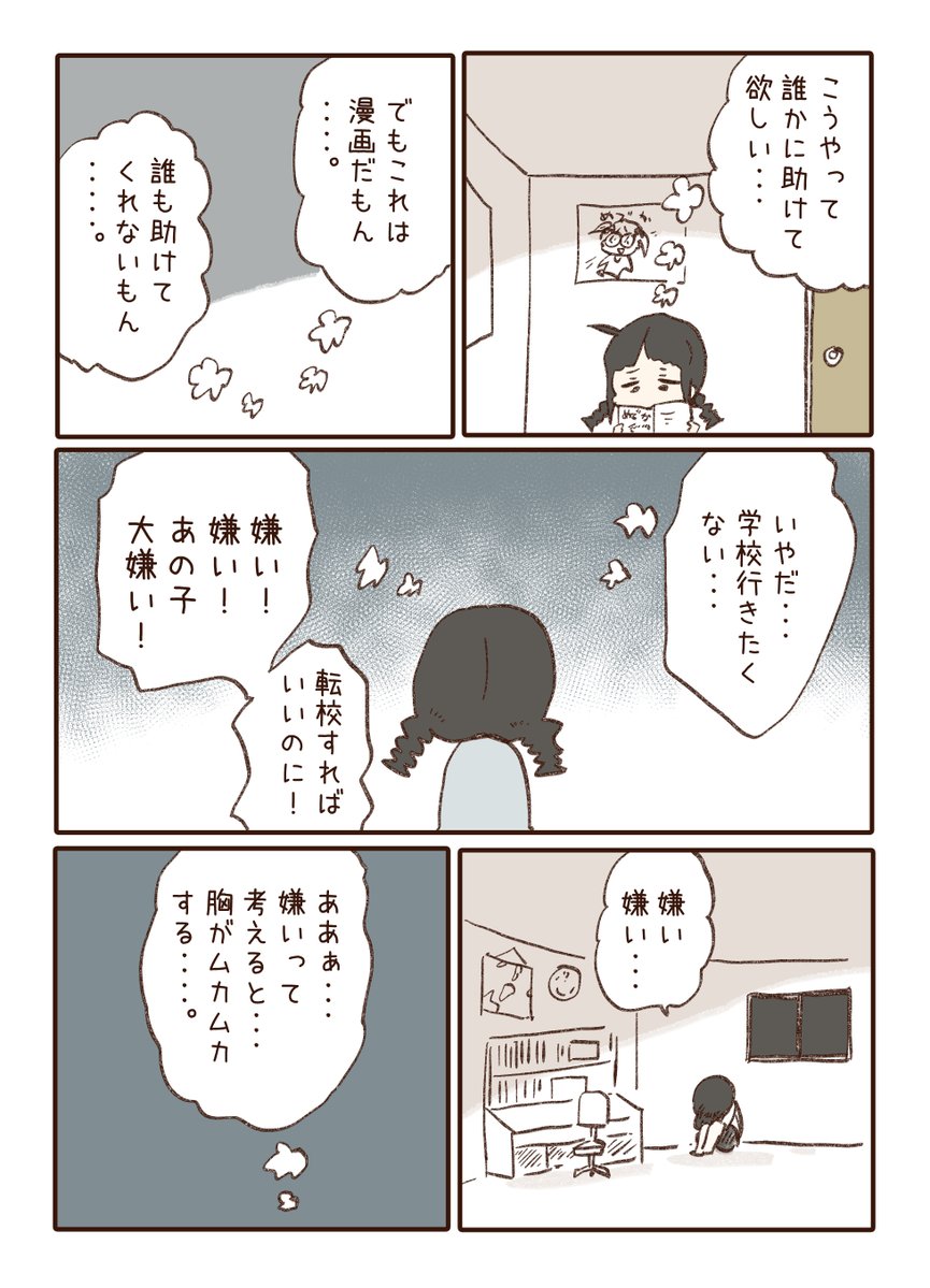 waiko084's tweet photo. さよならイジメ① https://t.co/U7HTs4yklx