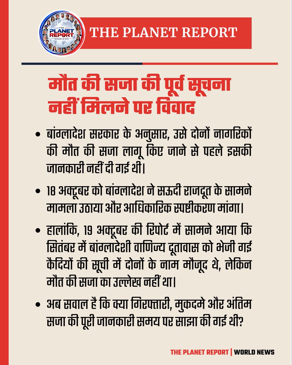 theplanetreport's tweet photo. सऊदी अरब के मक्का में 2 बांग्लादेशियों को फांसी दिए जाने के बाद कई गंभीर सवाल उठ रहे हैं। आखिर क्या है 3 साल पुराने मामले की पूरी सच्चाई? जानिए पूरी खबर।

#ThePlanetReport #SaudiArabia #MeccaNews #bangladesh #WorldNews https://t.co/UL9yivRdqf