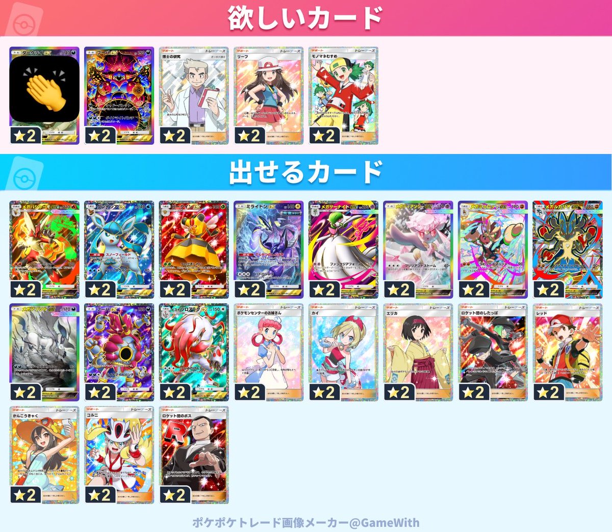 AccE_910's tweet photo. 新モノマネきたら超嬉しいです！
フーパ&amp;リーフは、ポケモンかレッド、ロケット団のボス&amp;したっぱであれば交換可能です！
#ポケポケ    
#ポケポケトレード
#ポケポケ交換 https://t.co/hHWgYEdGGv