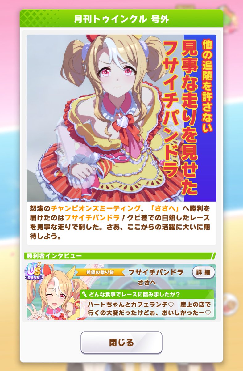SasaheP's tweet photo. 色々ありましたが
チャンミは何とか初戦と突破でございます。

コレは差しが多くなると厳しいかも https://t.co/YciM5eweVy