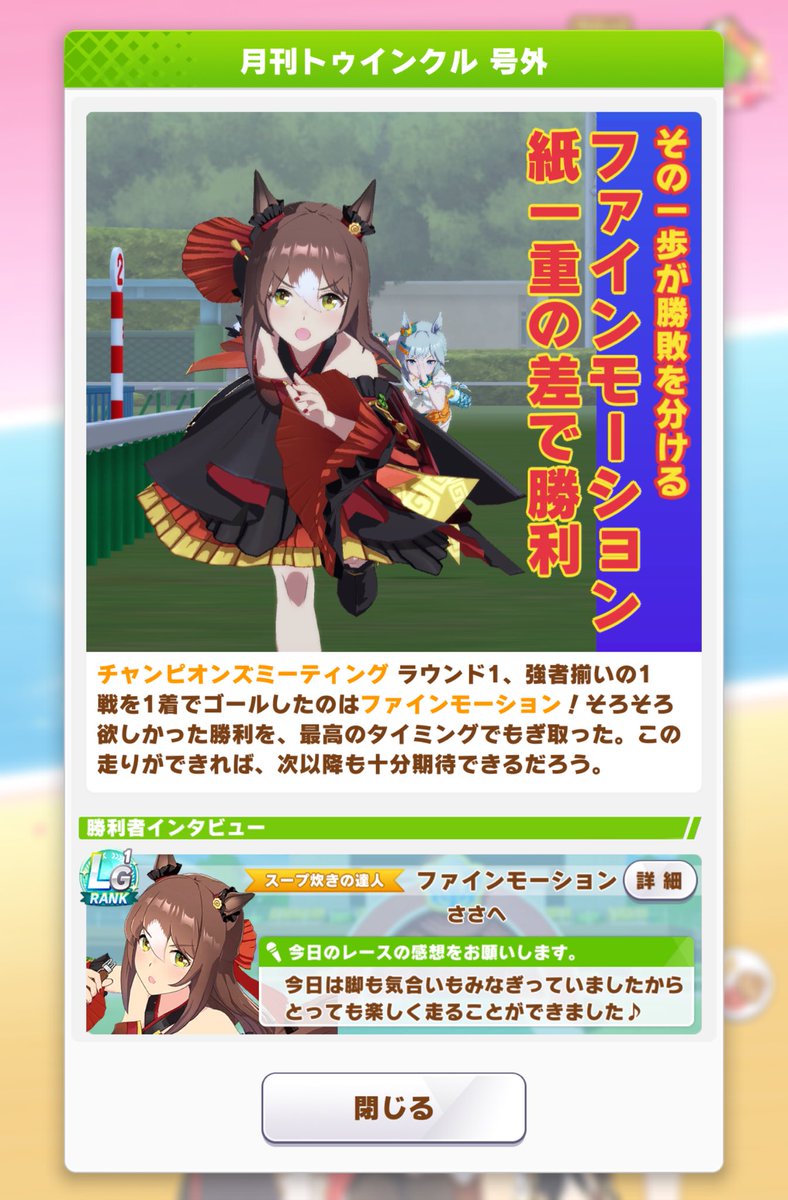 SasaheP's tweet photo. 色々ありましたが
チャンミは何とか初戦と突破でございます。

コレは差しが多くなると厳しいかも https://t.co/YciM5eweVy