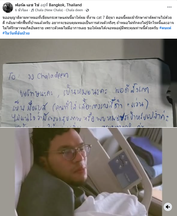 Mr_Whathapened's tweet photo. คุณหมอท่านใดครับเนี่ย สุดยอดมาก‼️

คือเจ้าของโพสต์เป็นนักดนตรี แล้วไปแสดงดนตรีในงานเมื่อเดือนมิถุนายน มีคุณหมอท่านนึงส่งโน้ตให้ทางทีมงานฝากส่งให้เขาบอกว่าดูจากลักษณะแล้วอยากให้ไปตรวจร่างกายเพราะสงสัยโรค acromegaly

Acromegaly (อะโครเมกาลี) คือ ภาวะที่ร่างกายหลั่ง โกรทฮอร์โมน (Growth Hormone - GH) มากเกินไปอย่างเรื้อรังในวัยผู้ใหญ่ ส่งผลให้กระดูกและเนื้อเยื่อส่วนต่างๆ ของร่างกายโตผิดปกติ สาเหตุ มักเกิดจาก เนื้องอกต่อมใต้สมอง (Pituitary Adenoma) เป็นสาเหตุหลักถึงกว่า 98% ซึ่งเป็นเนื้องอกชนิดไม่ใช่มะเร็ง (Benign tumor) ที่ไปกระตุ้นให้ต่อมใต้สมองผลิตโกรทฮอร์โมนออกมามากเกินไป

อาการที่พบได้บ่อย มือและเท้าใหญ่ขึ้น นิ้วกว้างขึ้น, ใบหน้าหยาบและกว้างขึ้น, คางยื่น, หน้าผากนูน, จมูกและริมฝีปากหนาขึ้น, มีช่องว่างระหว่างฟัน ซึ่งโรคนี้เป็นอันตรายถึงชีวิตถ้าไม่ได้รับการรักษาอย่างทันท่วงทีครับ แรกๆอาจจะยังไม่ค่อยมีอาการชัดเจน

แต่คุณหมอท่านนี้น่าจะเห็นจุดที่เป็นลักษณะเฉพาะของโรคนี้ปรากฏตามร่างกายของเขาก็เลยลองทักไปซึ่งก็ตรงตามนั้นจริงๆ เก่งมากๆ ยังกับ super doctor k

Drama-addict
