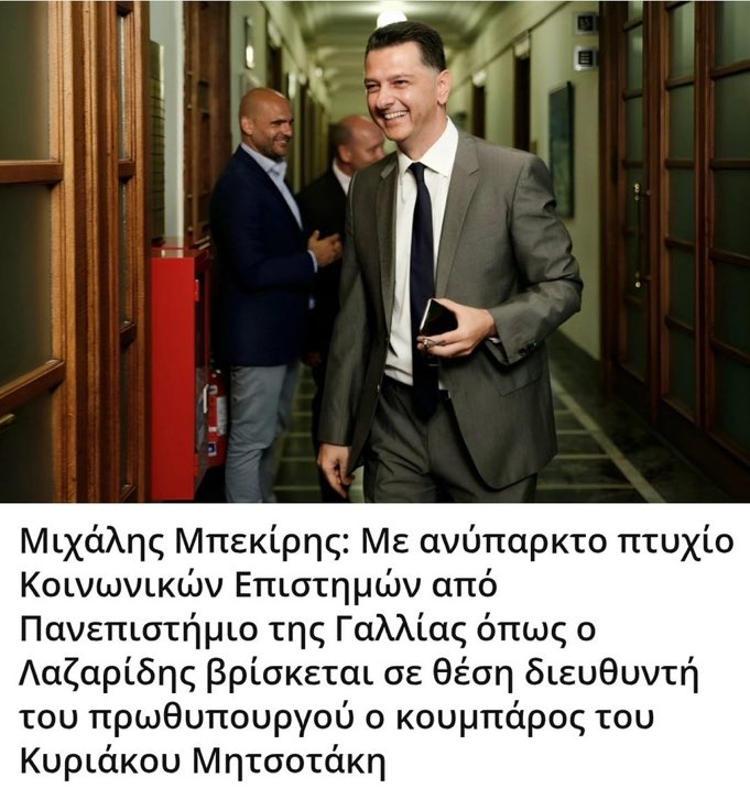 kallisti8620's tweet photo. Χα χα χα !!!
Και στενοχωριέστε όσοι περάσατε ιατρική Πάτρας
και δεν μπορείτε να πάτε να φοιτήσετε;

Ορίστε, με πτυχίο μουστοκούλουρο
διευθυντής στο γραφείο του Μητσοτάκη https://t.co/wLXrRRj176