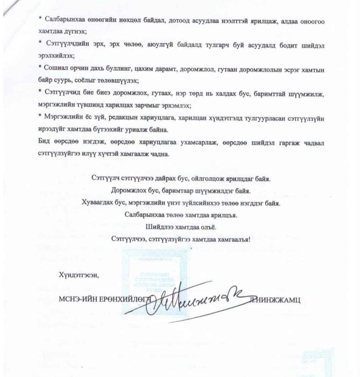 JamtsUsukhbayar's tweet photo. За энэ сэтгүүлчдийн холбоо бол бүүр улайм цаймдаа гарцгаажээ. Энэ уриалга гэх үү, урилга гэх үү, чиглэл өгч байгаа байдал гэх үү бичигт шууд нэгдээд иргэдтийнхээ эсрэг тэмцье гэж уриалсан байх юм.
Нямбаатар төсвийн мөнгөөр санхүүжүүлж, төрийн албан хаагчдыг цуглуулж, иргэдийн эсрэг жагссан үйл явдалтай бараг ижилхэн дүр зураг үүсэх нь үү дээ.
Нийслэлийн төсвийн мөнгөөр (бас л иргэдийн мөнгөөр) цуглаад, хаалтын гэрээгээр цалинжсан (бас л иргэдийн мөнгөөр цалинжсан) 1000 сэтгүүлч цуглаад иргэдийнхээ эсрэг хэрхэн тэмцэхээ хэлэлцэнэ гэнэ үү.
Бүүр улайм цаймдаа ч гарцгаалаа шүү.
Хаалтын гэрээг зогсоох санаачилгийг дэмжсэн иргэд нь эдний хувьд дайснууд болж таарлаа шүү. 
Аа бас л давилуун байна аа.