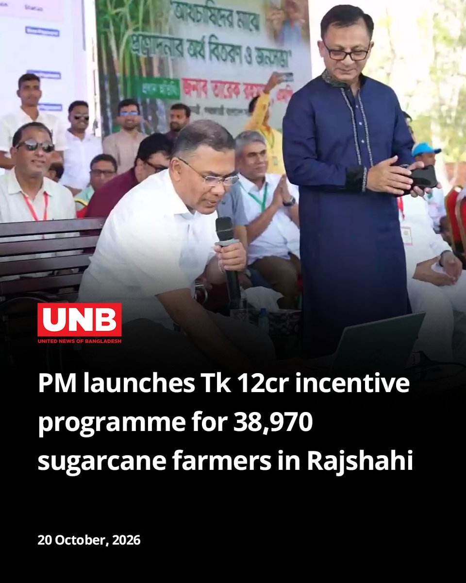 unbnewsroom's tweet photo. Prime Minister Tarique Rahman here on Tuesday launched a Tk 12 crore incentive programme for 38,970 sugarcane farmers.

https://t.co/BXIfJdbNSa

#PM #programme #unb https://t.co/Yzv2XZip0h
