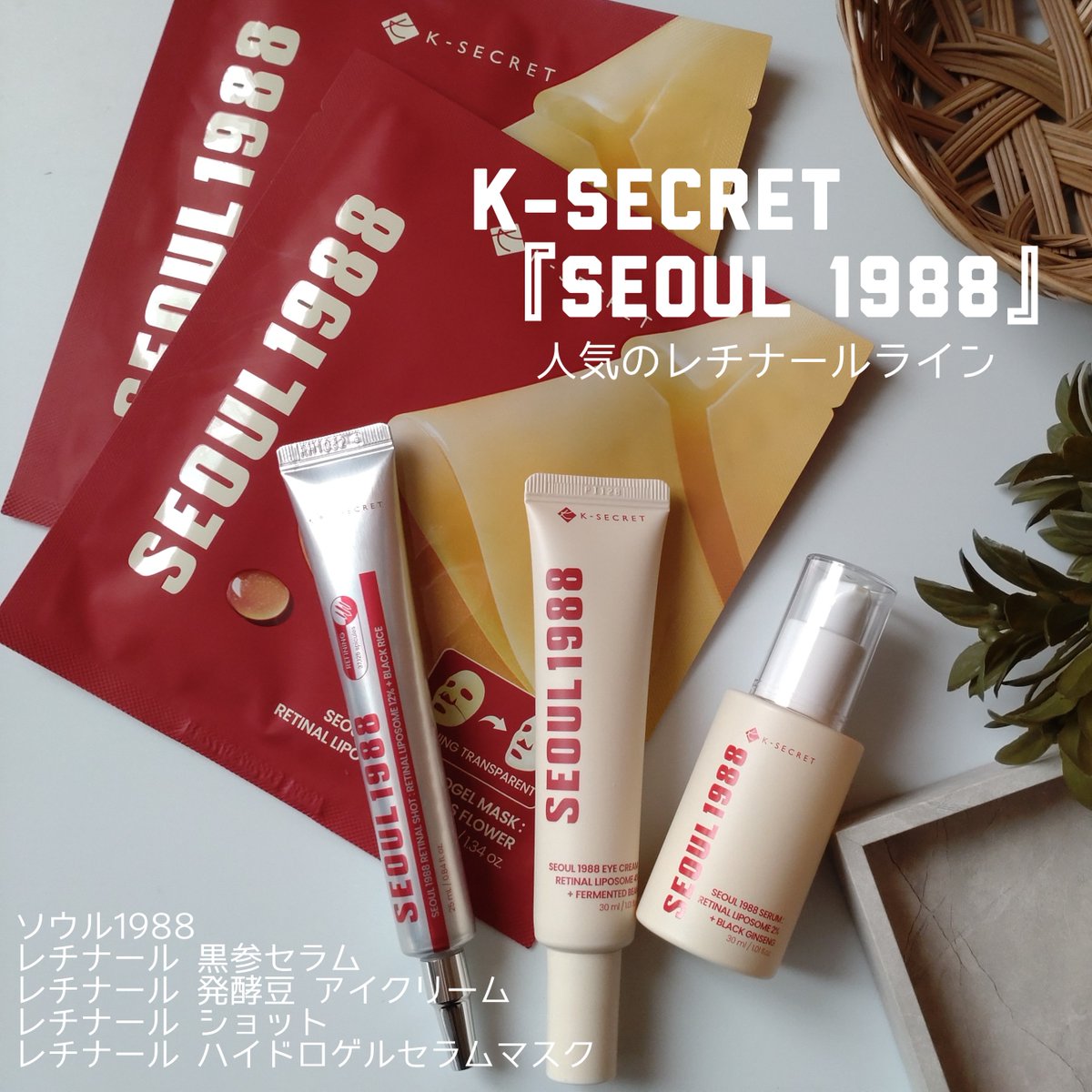 satira1144's tweet photo. #PR #KSECRET
『SEOUL 1988』は韓国の伝統由来成分と皮膚科学を融合したダーマスキンケアブランド。
今回は人気の #レチナール ラインを使ってみました!
『KSECRET』がQoo10メガデビュー!本日まで!
https://t.co/IYKShEtJz2
@ksecret_jp
#ソウル1988 #毛穴ケア #韓国スキンケア
使用感⇩ https://t.co/KUgHY9TiC0