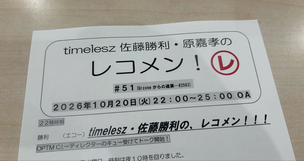 reco_tuesday's tweet photo. ／
『timelesz佐藤勝利・原嘉孝の #レコメン！』
生放送が始まりました📻
＼

今夜は #佐藤勝利 くんが担当！
OPからゲストの #松島聡 くんも一緒です🤝

radikoはこちらから👇
https://t.co/VJ40osEmvg https://t.co/d1iLY92ljC