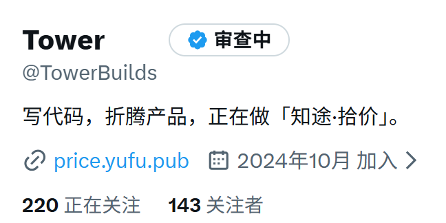 TowerBuilds's tweet photo. 今天整个人处于没力气状态，点开设置一看，结果头顶还挂个‘审查中’……有经验的朋友来支个招，这波被拒的概率有多大？在线等，挺急的 😅 https://t.co/4bHKAbLa9w