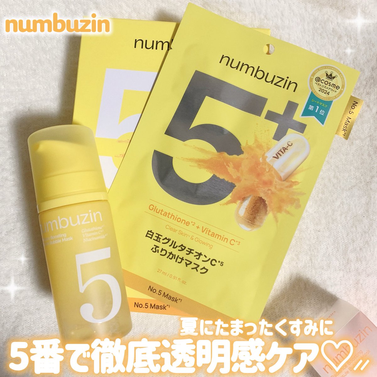 s59742835's tweet photo. [PR] 夏にたまったくすみに
numbuzin 5番シートマスク&amp;5番バブルパック
で顔からボディまで透明感ケア ♡⸝⸝

白玉成分をたっぷり配合したシートマスク
でスペシャルケアしている間に
10秒バブルパックでボディのくすみケア
すると透明感のある肌印象に💛

▷▷𝒏𝒆𝒙𝒕 https://t.co/puxSYbyYXo