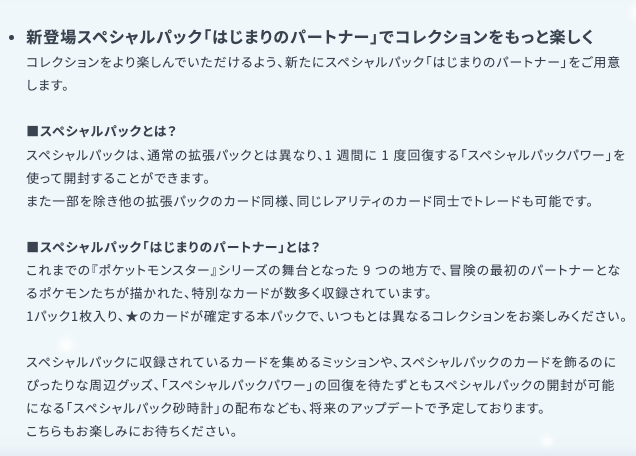 yuki_1chiban's tweet photo. 【ポケポケ】新たに「スペシャルパック」が登場！
 ︎
第1弾「はじまりのパートナー」には、歴代9地方の最初のパートナーポケモンが収録されます。
 ︎
✅ 1週間に1回、無料で開封可能
✅ 1パック1枚入り、★カード確定
✅ 一部を除き同レアリティ同士でトレード可能
✅ 今後は専用砂時計やミッションも追加予定
 ︎
イラストは本家ポケカの「30th CELEBRATION カードセット」と同じものが使われているようです。