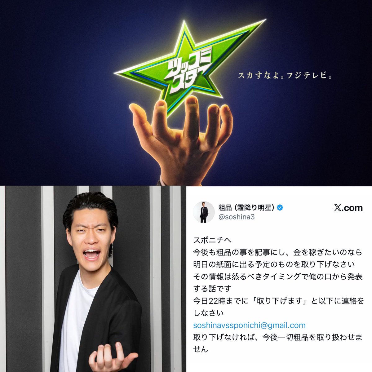 negi20260208's tweet photo. 【重大発表】霜降り明星 粗品、スポニチから連絡こず！前倒しで情報解禁！！

12/31  大晦日
年またぎで『ツッコミスター』開催！ https://t.co/kKq0aW3li1