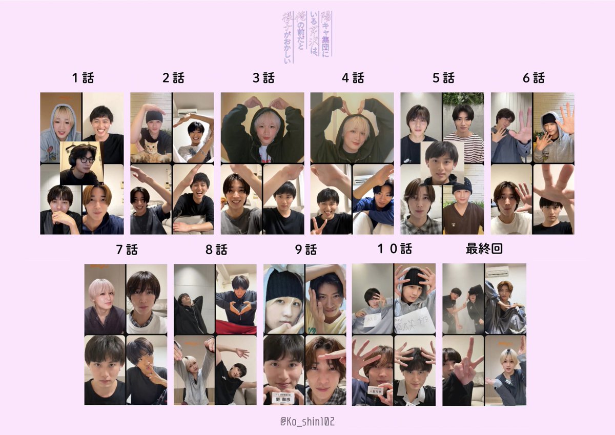Ko_shin102's tweet photo. 1話〜最終回(合計11回)まで毎週欠かさず同時視聴してくれた陽キャ集団、本当にありがとうございました✨✨✨

#陽キャ集団 https://t.co/yiYtGS26fk