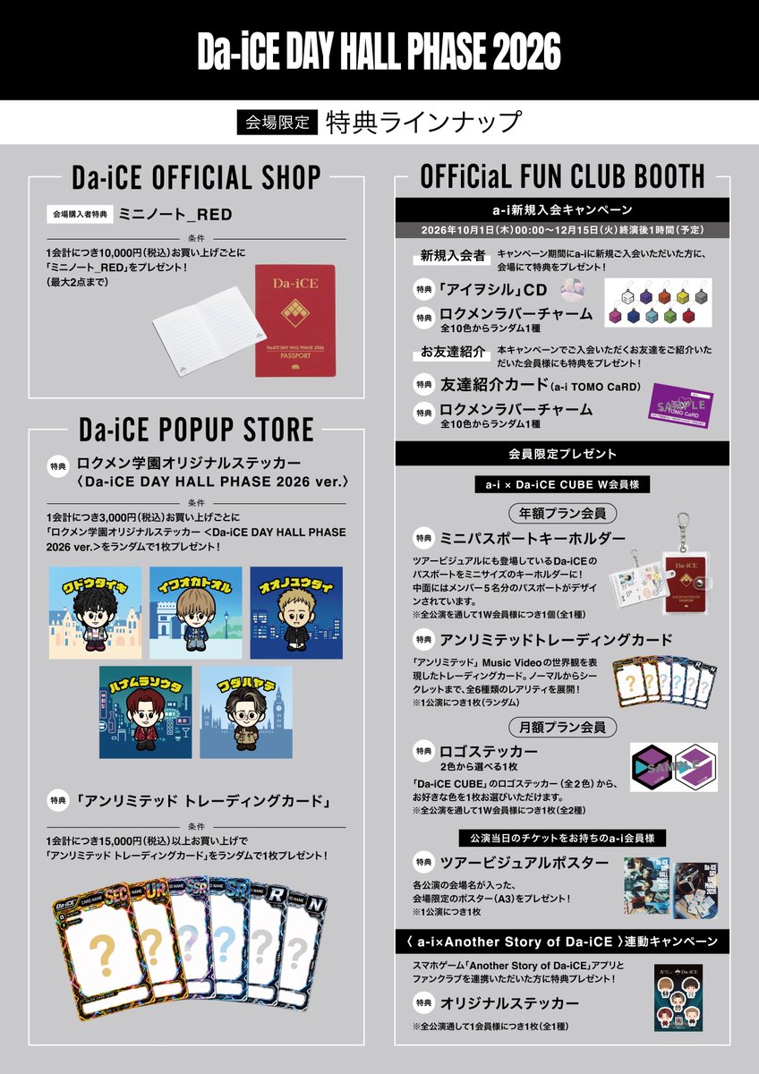 Da_iCE_STAFF's tweet photo. 【会場販売のご案内】
7年ぶりとなるホールライブツアー
「Da-iCE DAY HALL PHASE 2026」
https://t.co/c0eBGQywsM

明日は岐阜公演、明後日は愛知公演！

※会場販売のエリアは、公演チケットをお持ちでないお客様もお越しいただけます。

-----------------------------
▶︎10月21日(水)17:30/18:30 
@岐阜・長良川国際会議場 メインホール ※Side B(a-i side)
Da-iCE OFFICIAL SHOP：15:00～終演後
Da-iCE POPUP STORE：15:30～終演後
FCブース：15:00～終演後
 
▶︎10月22日(木)17:30/18:30 
@愛知・愛知県芸術劇場 大ホール ※Side A
Da-iCE OFFICIAL SHOP：15:00～終演後
Da-iCE POPUP STORE：15:00～終演後
FCブース：15:00～終演後
-----------------------------

#Da_iCE
#Da_iCE_DAY_HALLPHASE
#Da_iCE_DAY_DOMEPHASE