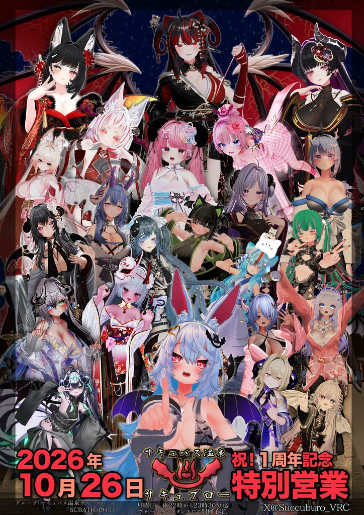 Succuburo_VRC's tweet photo. #サキュブロー　#VRCイベント
10/26月曜日22時～23時30分開催！

🎉祝！1周年記念特別営業！🎉

自由にお喋りできる大浴場ルームと
接客を体験できるコーナーの特別なスタイルで営業！

参加方法
①サキュブローグループに加入
②お好きなグループインスタンスへJOIN！

https://t.co/wqtR4t62pq https://t.co/d8HvHxEPPA