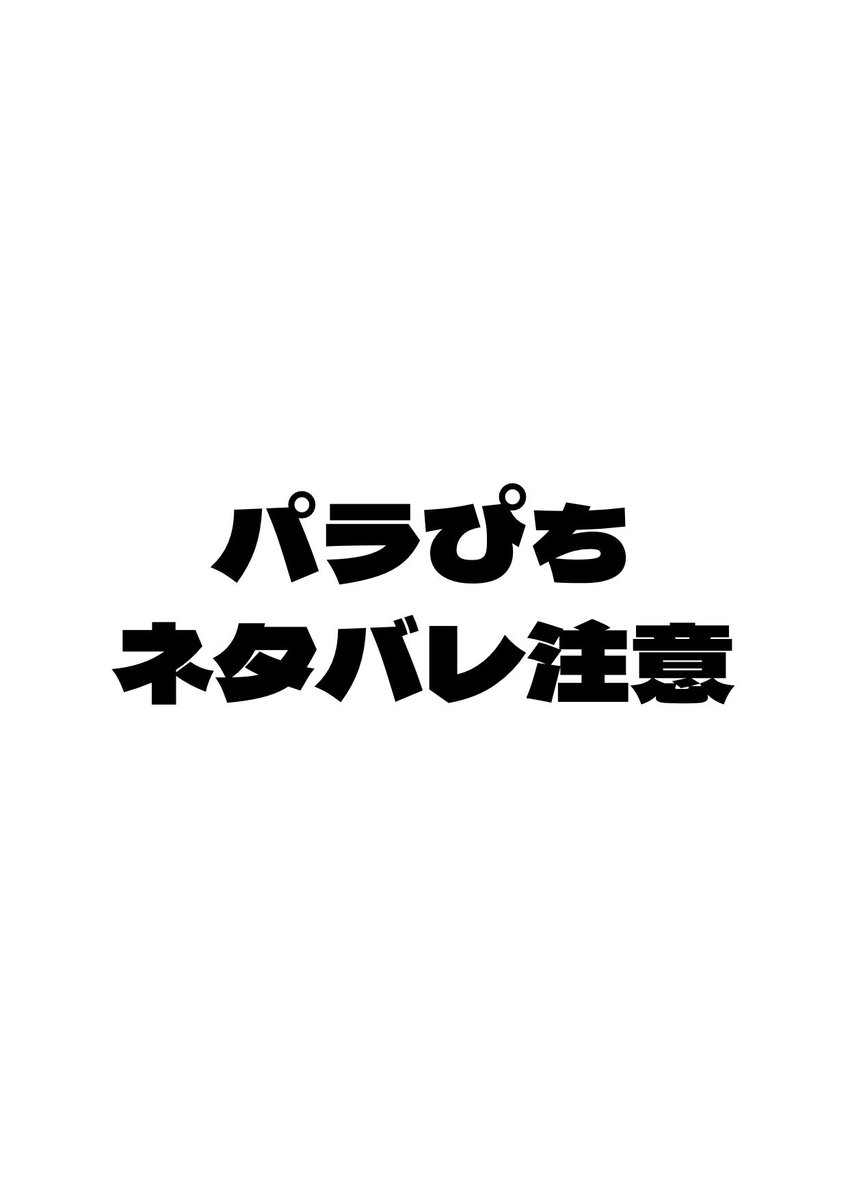 MiePyoon's tweet photo. 大好きシーン②
#パラぴち2026  #ぴちあーと  #のあ さん  #じゃぱぱ さん https://t.co/YIgaxTIwoT