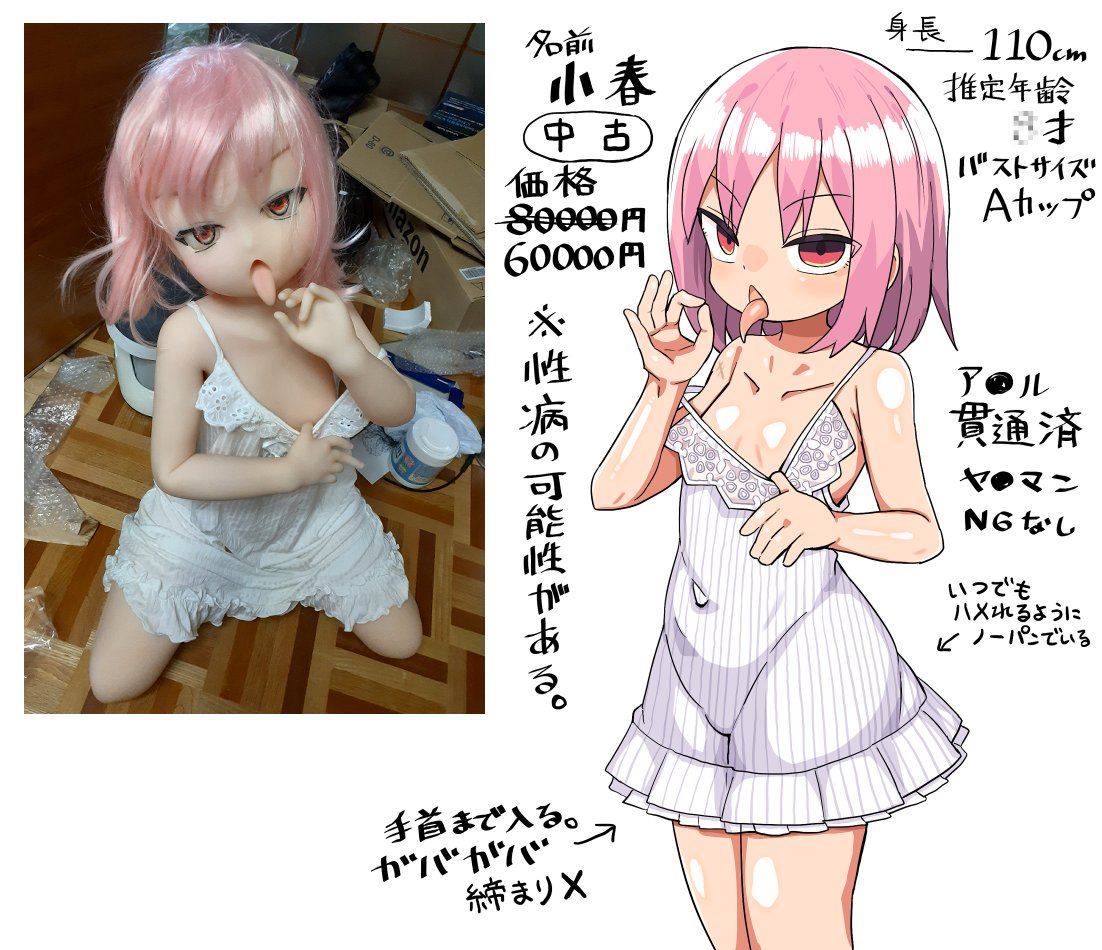 kanikama3gou's tweet photo. 届いたラブドールの詳細を絵にしました https://t.co/X8lxSU0rA9
