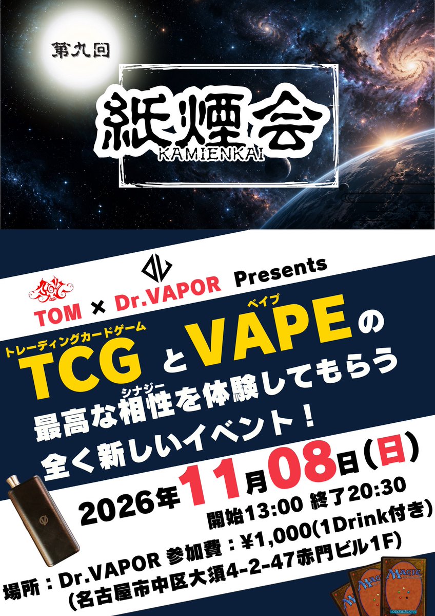 CardShopTOM052's tweet photo. 18:00オープン

【MTG】
コマンダー交流会辛口20:00

【ロルカナ】
コンセプトデッキパーティ19:00
ショップ大会20:00

ポケカ、コレブまだまだ御座います👀

VAPEリキッドALLテイスティング🆗

今夜もご来店お待ちしております♪

 #TOM名古屋新栄店  #TOM  #MTG  #VAPE  #ローヤルハニー  #新栄1丁目 https://t.co/RSR6IewSEG
