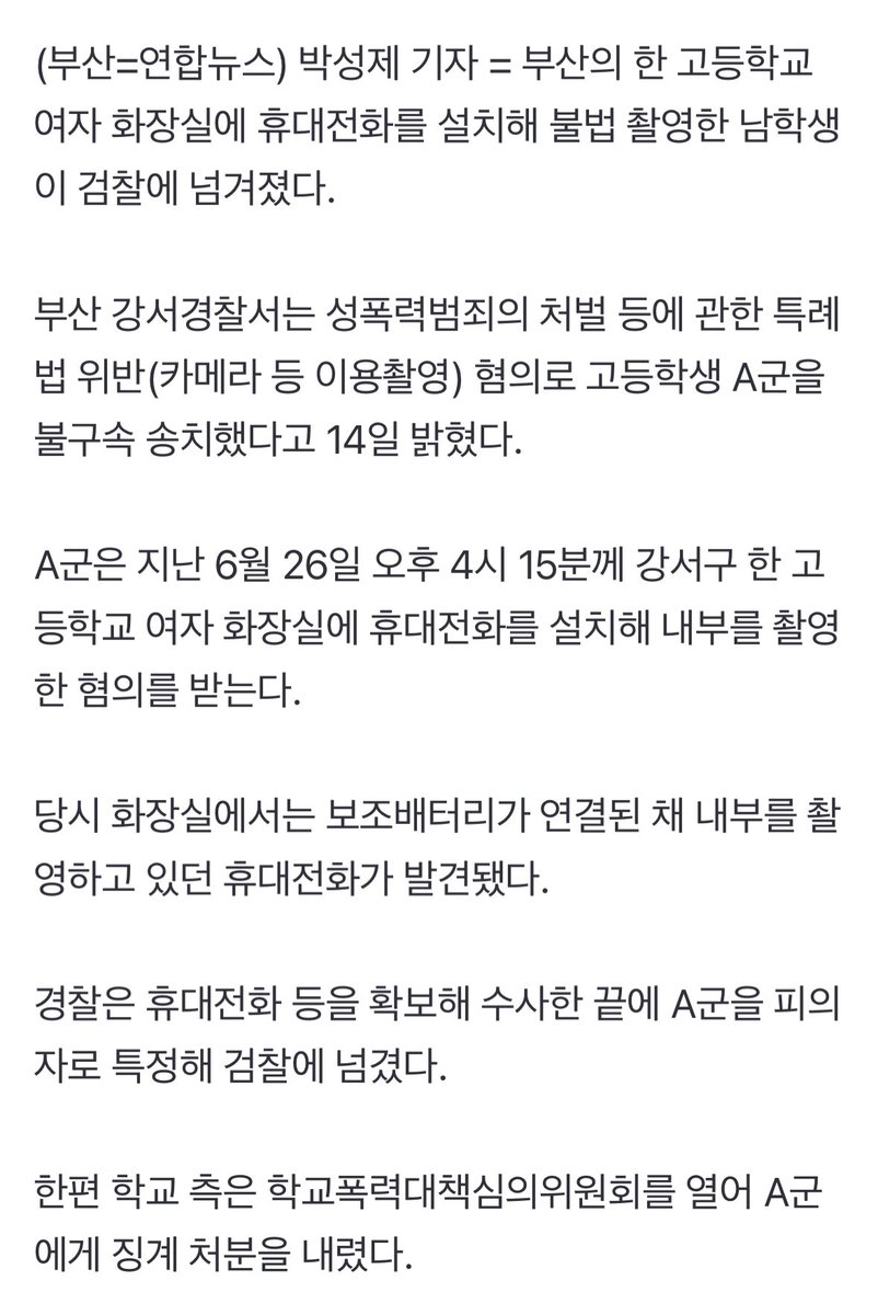 masterofblt's tweet photo. 많은 분들이 궁금해 하는 경일고 불법촬영 사건 근황만 알려드리고 로그아웃할게요 기존에 알려드린 내용은 제보 학생의 착오가 있어 정정합니다

가해 남학생은 검찰에 송치되었습니다 과거에도 여자화장실에서 불법촬영을 시도하다 적발된 전적이 있다고 합니다

아마 지금은 재판 받고 있을 겁니다 https://t.co/W6OjxAUkVa