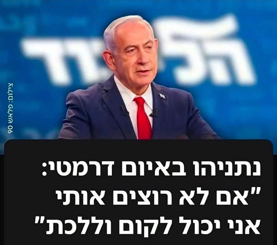 Irit22's tweet photo. @netanyahu לך !!! https://t.co/pts3oj4L7W