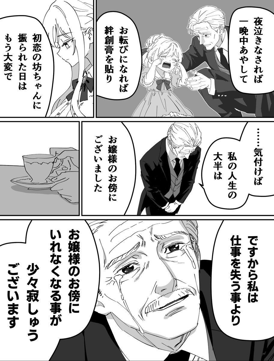 kou88450's tweet photo. 爺やとお嬢様（2/2） https://t.co/3sWSsWgc3T