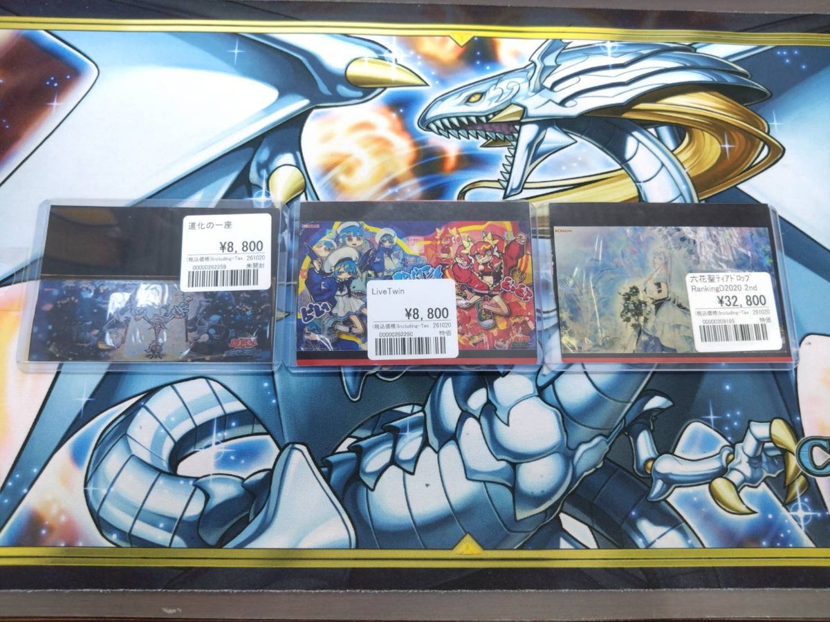 otachu_akiba0's tweet photo. 遊戯王販売情報
プレイマット各種、在庫補充＆価格調整を行いました！！
サプライコーナーに出しているのでダミーカードをお持ちの上、レジまでお越し下さい！！ https://t.co/GUosBxLvJ4