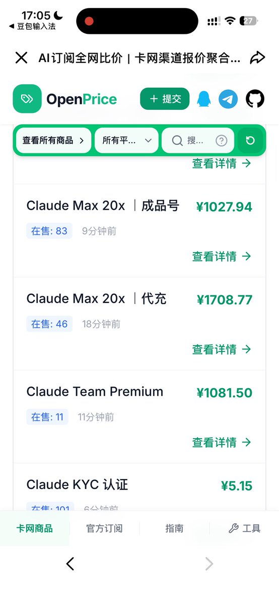Astronaut_1216's tweet photo. 啊？？？？啊？？？？啊？？？？豆包工作能够直接订阅claude会员，能够直接订阅GPT会员？？？？？？谁刷到这条，谁真是有福了！豆包干穿一切代充生意，claude max 20x只需要1000人民币？？

先用豆包对话，告诉他你的需求是要充值GPT和claude。然后用豆包工作进行computer use，帮你把账号买到手

我不行了，我真的懵逼了兄弟们，还能这么搞呢？？？？

这才是真正牛逼的生意呀！把代充的站点做好Geo优化，因为你服务的就是中国市场，你面向的就是国人，国人最常用的产品就是豆包。我再说一遍，你如果不能把豆包工作用到极致，那么你就真的没有办法在国内的市场赚钱，你就没有办法在抖音赚钱