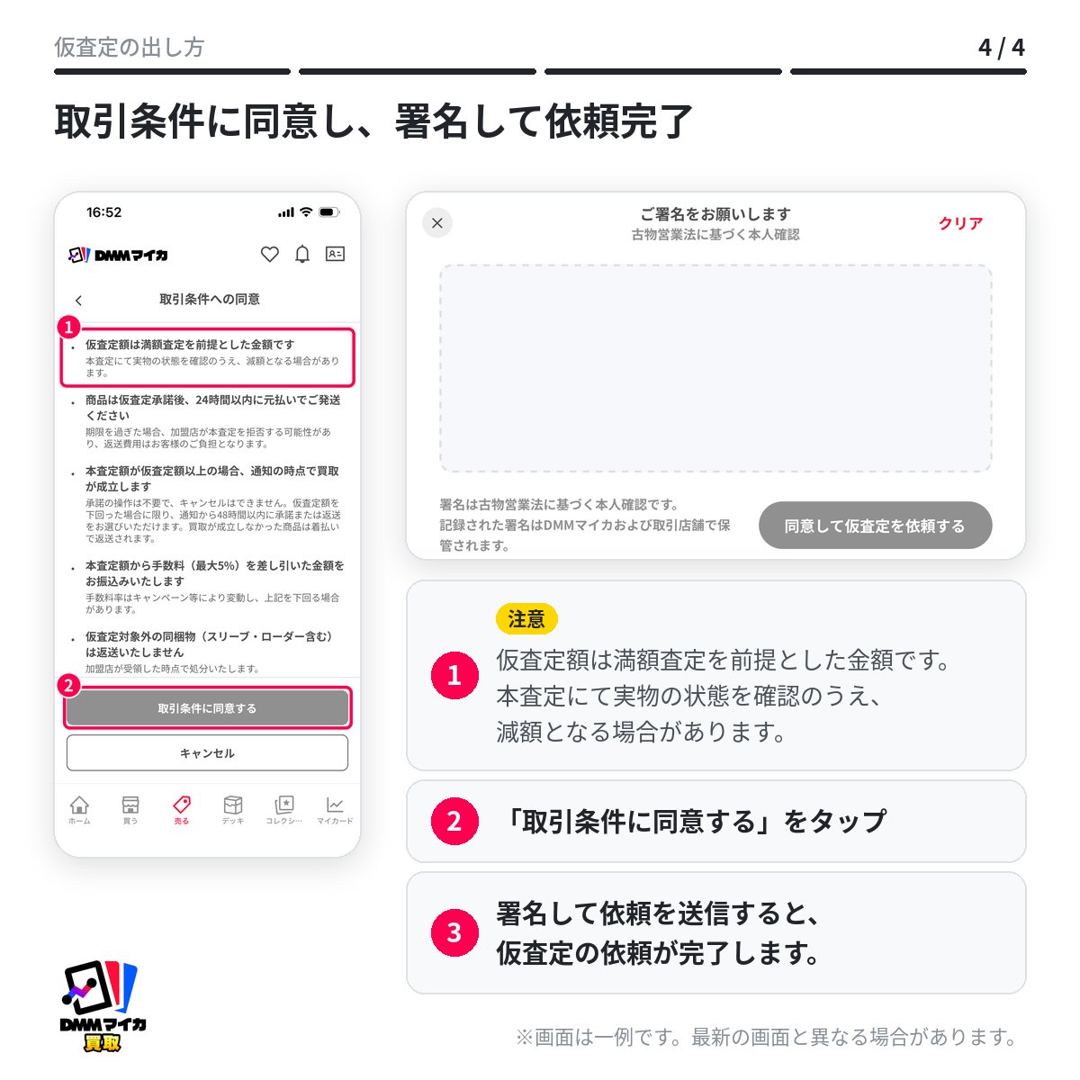 DMM_MycaKaitori's tweet photo. 【💡DMMマイカ買取・仮査定の出し方】

アプリから4ステップで依頼できます！

①「売る」タブから「査定依頼」
②ジャンルを選択
③商品を選んで確定
④取引条件に同意・署名

複数の商品をまとめて依頼できます✨

#DMMマイカ買取　#トレカ買取 https://t.co/w3eG89160w
