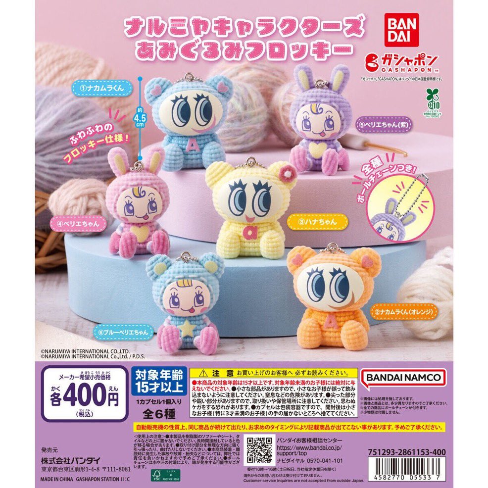 39yanw's tweet photo. ナルミヤキャラクターズ あみぐるみフロッキー ガチャガチャ カプセルトイ 交換

譲：ハナちゃん

求：べリエちゃん べリエちゃん（紫） ブルーべリエちゃん 

新宿手渡し＞郵送

お声がけお待ちしております🙇🏻‍♀️ https://t.co/Y9IEHFQRRn