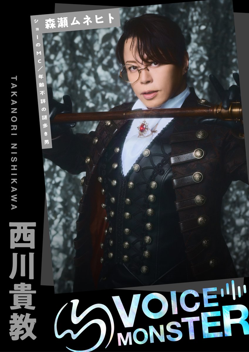 turboFC's tweet photo. 西川貴教主演 音楽エンタテインメントショー
「VOICE MONSTER」公演詳細公開！

📅3/14(日)～22(月・祝)
🚩Shibuya LOVEZ
🎫チケット一般発売：1/16(土)

▼その他公演詳細はこちら
https://t.co/dE4Vngdxpn

@voimon_official #ヴォイスモンスター #西川貴教 https://t.co/QzhTJALFpL