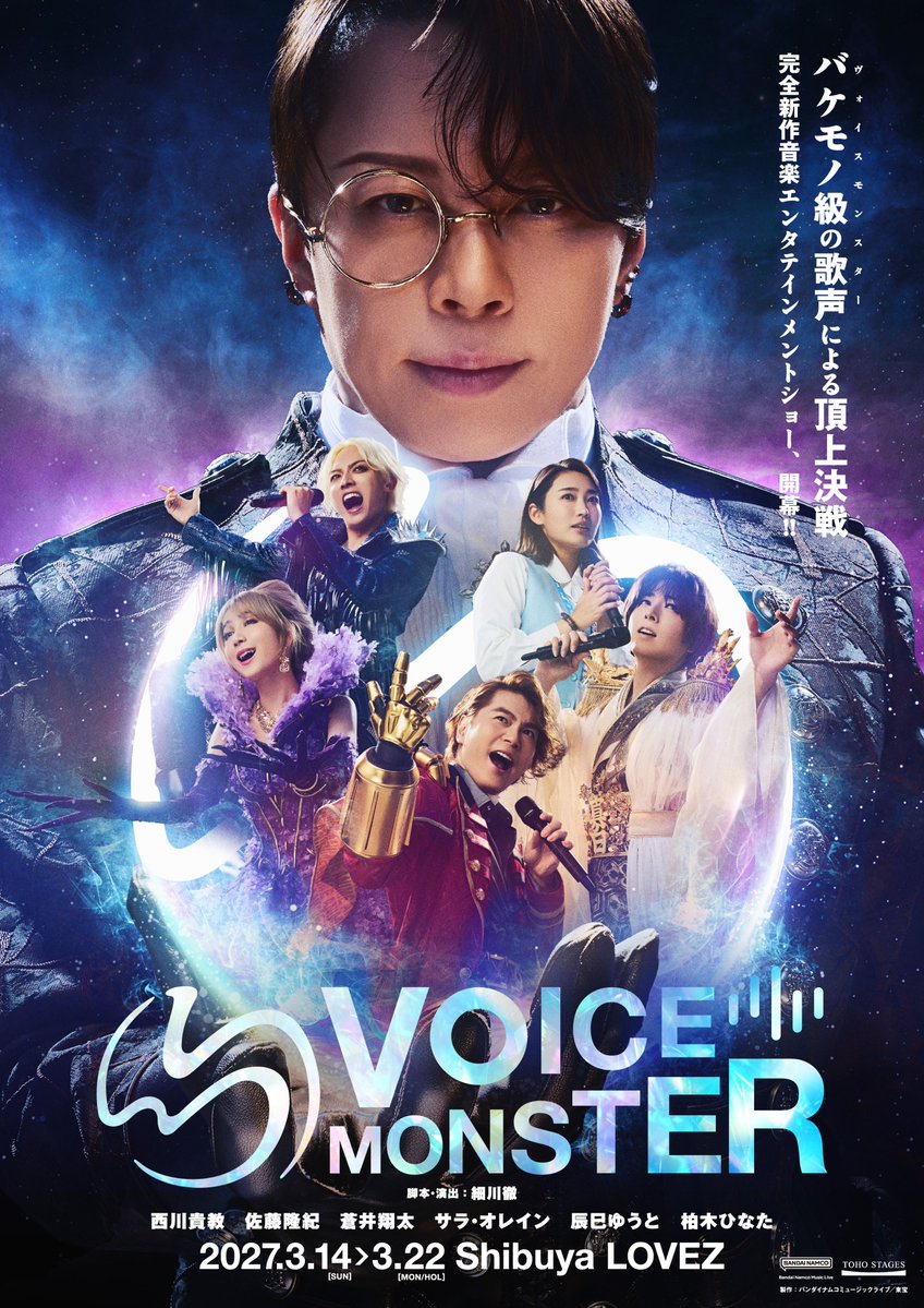 turboFC's tweet photo. 西川貴教主演 音楽エンタテインメントショー
「VOICE MONSTER」公演詳細公開！

📅3/14(日)～22(月・祝)
🚩Shibuya LOVEZ
🎫チケット一般発売：1/16(土)

▼その他公演詳細はこちら
https://t.co/dE4Vngdxpn

@voimon_official #ヴォイスモンスター #西川貴教 https://t.co/QzhTJALFpL